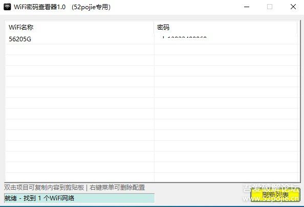 电脑wifi密码查看-易空资源网