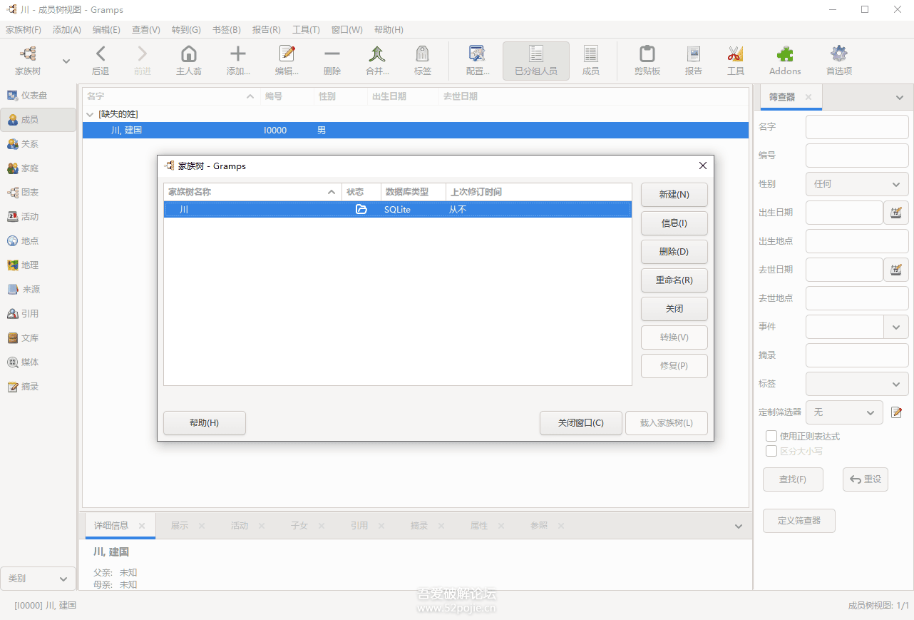 开源免费专业家族族谱管理软件 Gramps v6.0.3-易空资源网