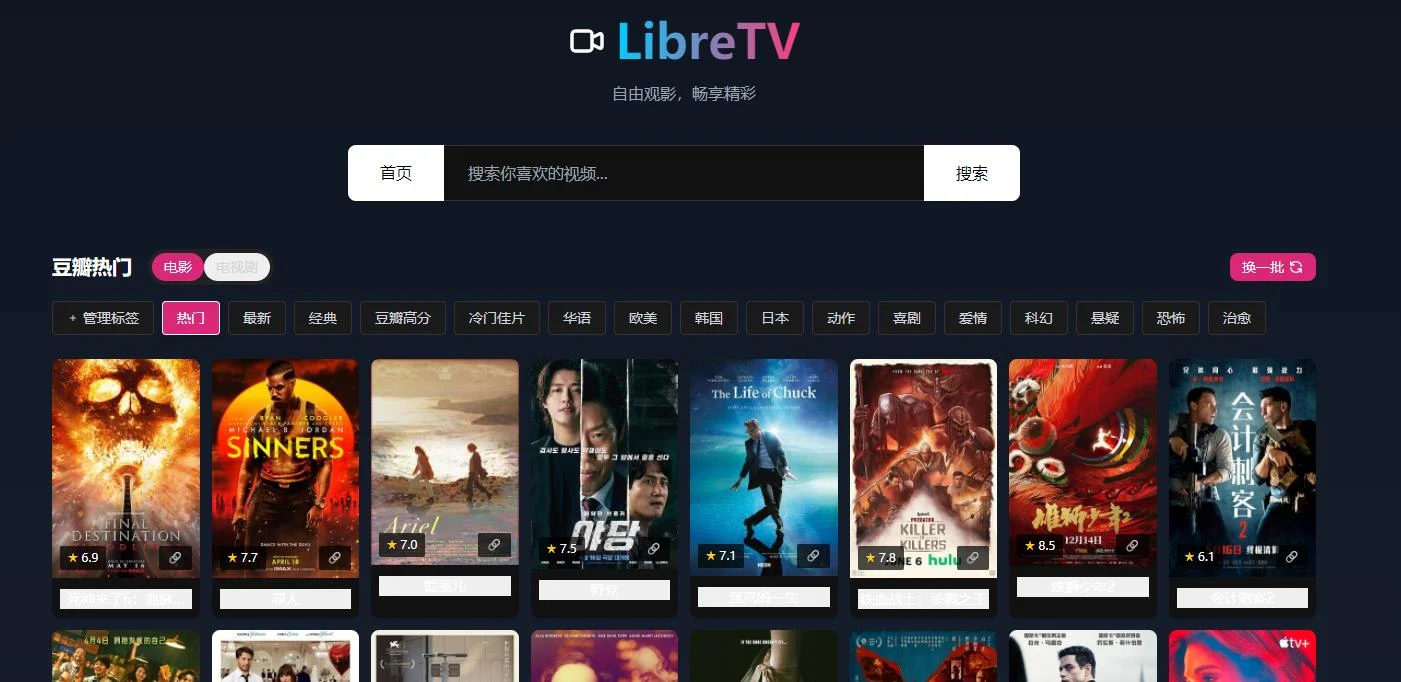 LibreTV 使用教程,周末免费观影新花招插图2