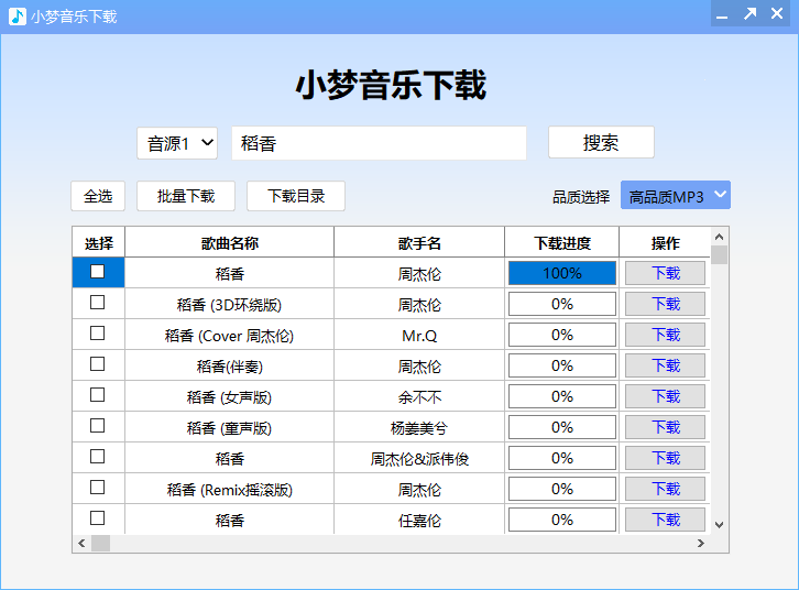 小梦音乐下载(无损音乐下载工具)v1.5绿色版小梦音乐下载-易空资源网